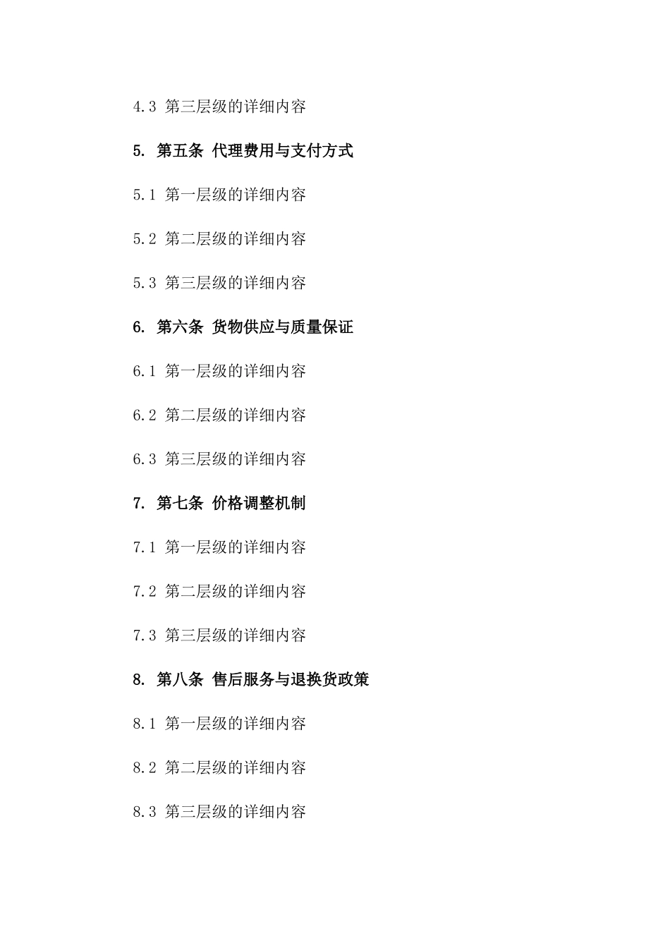 新疆干果2024年度销售代理协议模板一_第3页