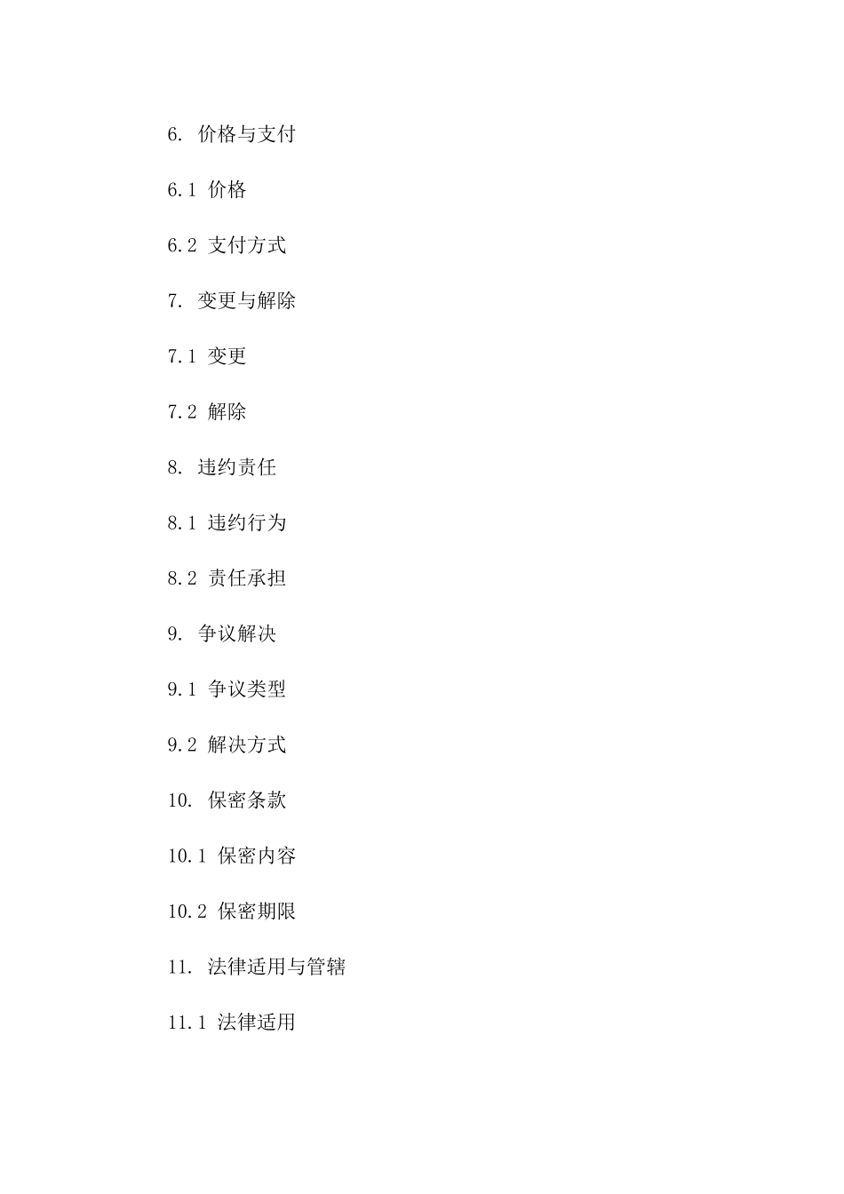 委托印刷业务合作协议范本2024版_第3页