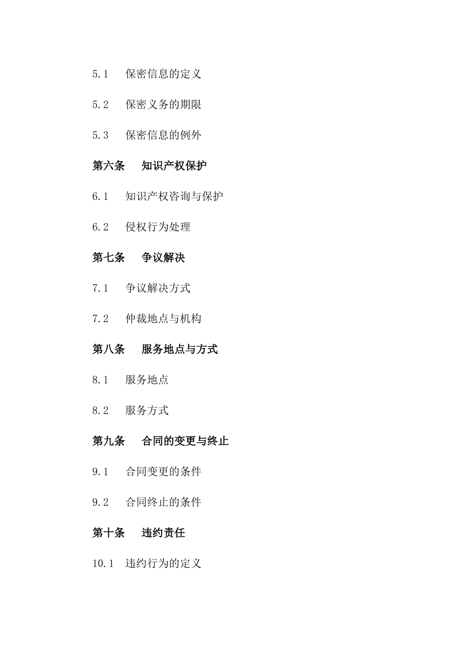 2024年版中小企业常年法律顾问协议样本_第3页