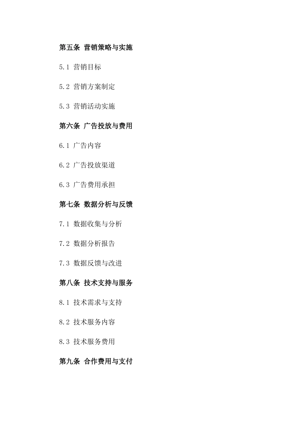 年度直播营销合作协议2024常用版_第2页