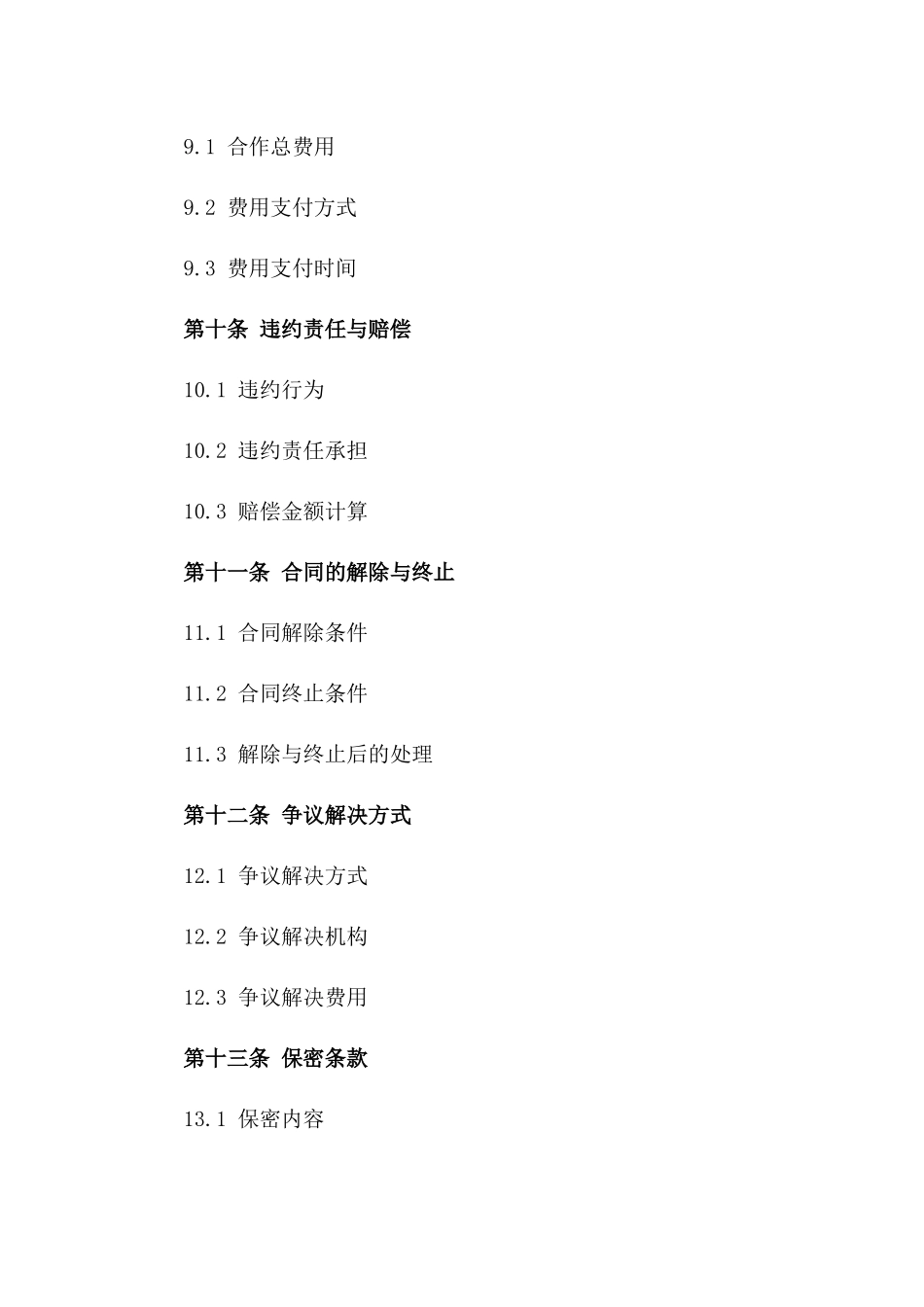 年度直播营销合作协议2024常用版_第3页