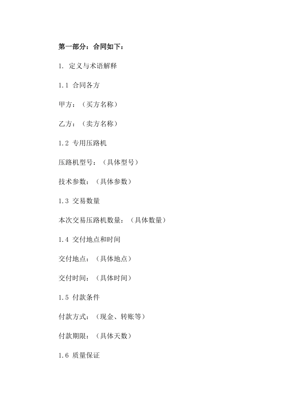 专用压路机买卖协议规范文本2024版A版_第3页