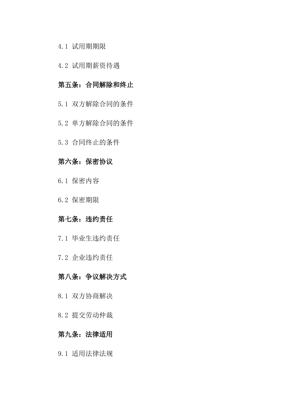 2024届毕业生岗位聘任协议样式_第3页