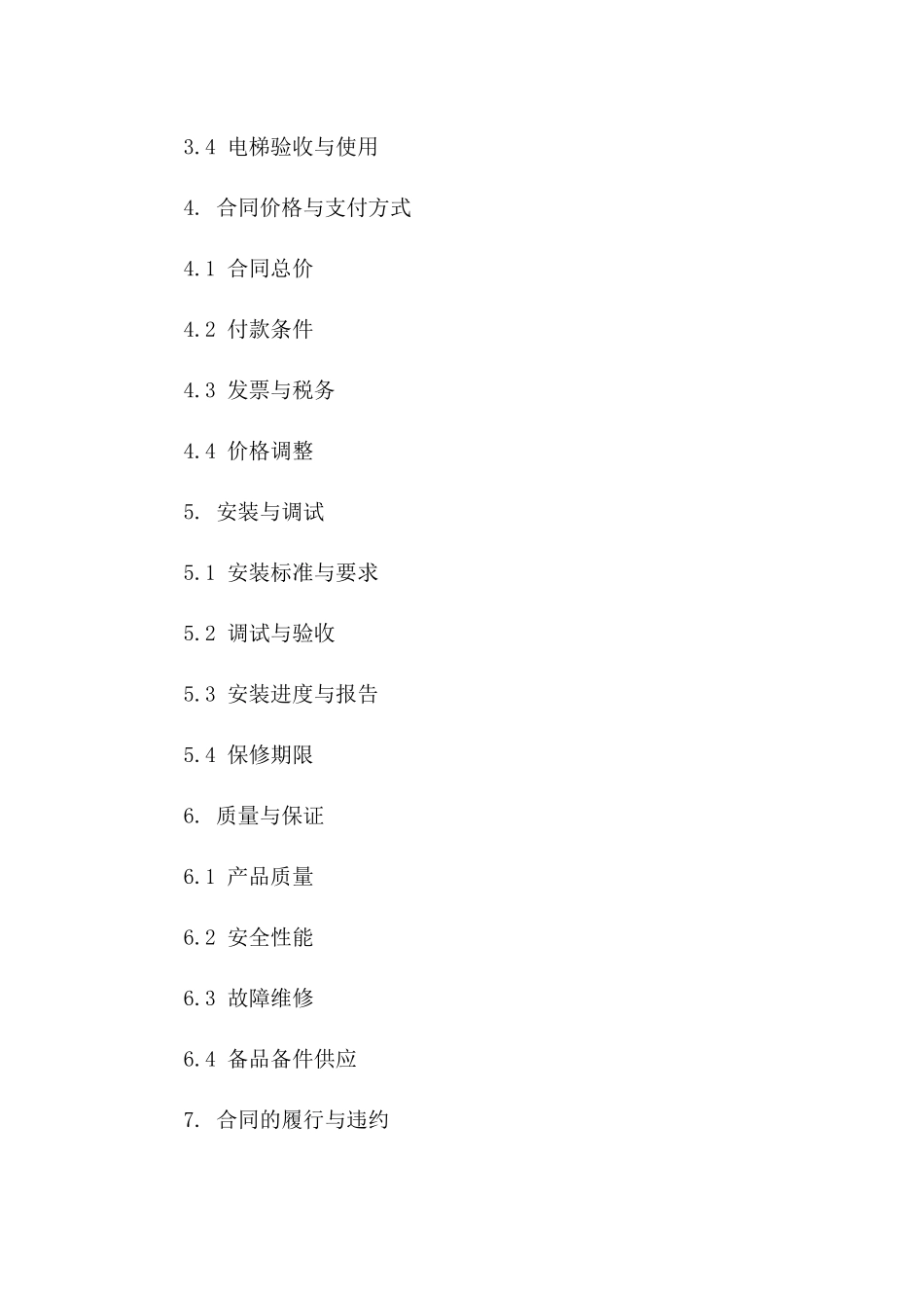 电梯采购及安装项目协议范本（2024年度）_第2页