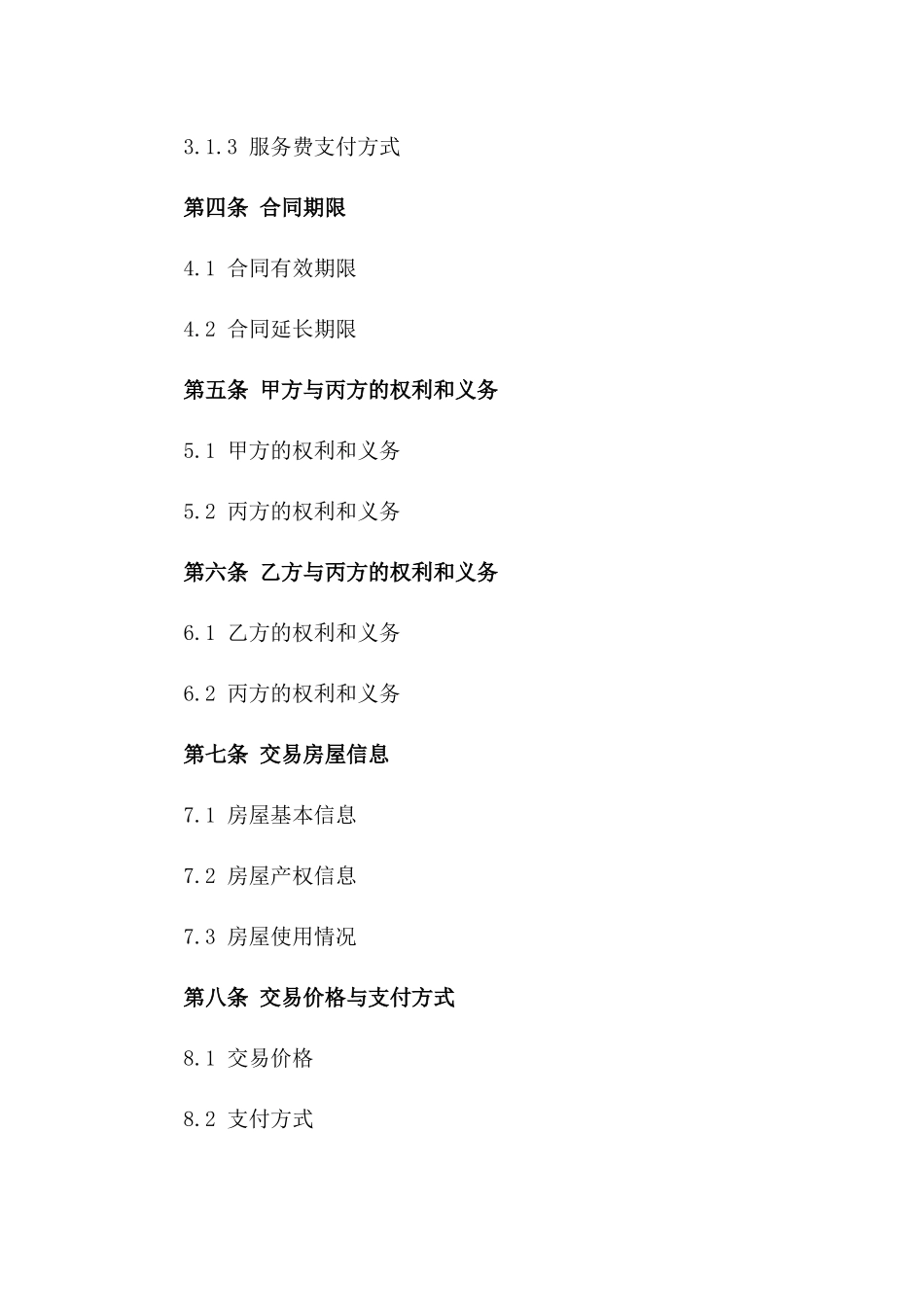 住宅交易居间服务协议标准模板版_第3页