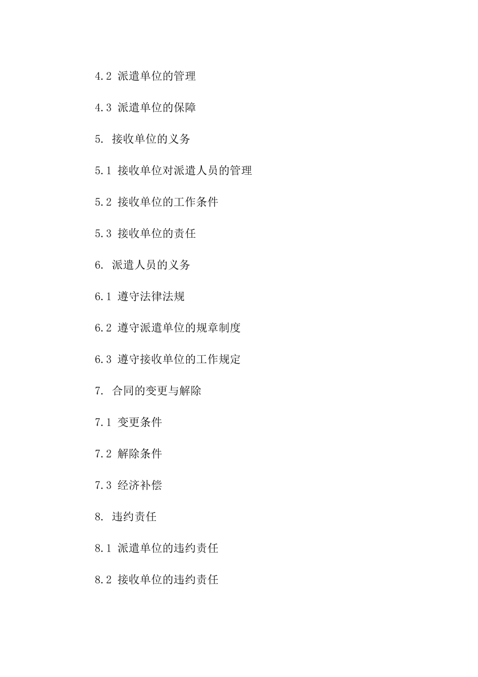 南京人力资源派遣协议样本（2024年官方版）版B版_第3页