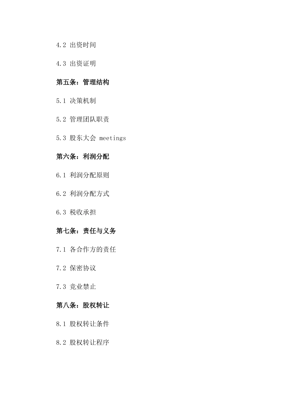 四人合作项目股份比例协议书版_第3页