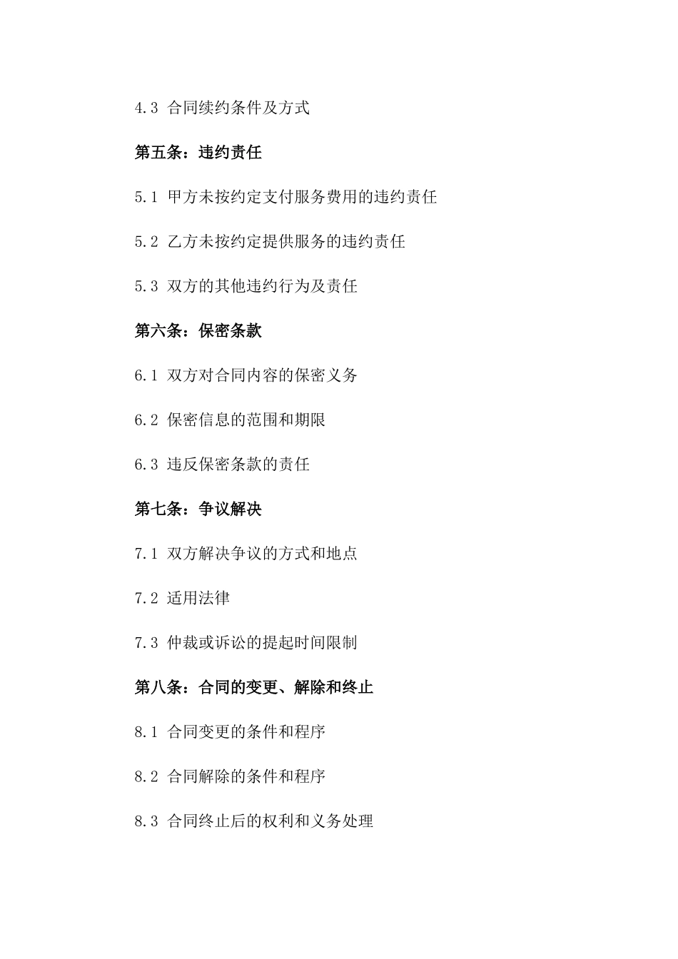 2024年人力资源外包服务合同一_第3页