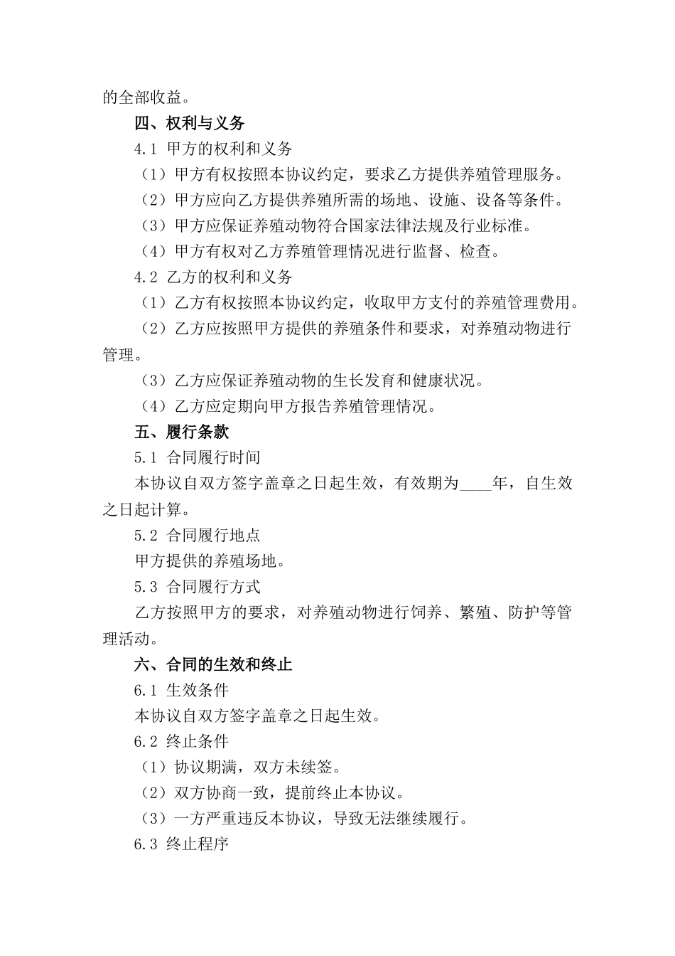 养殖委托管理协议（2024年版）_第3页