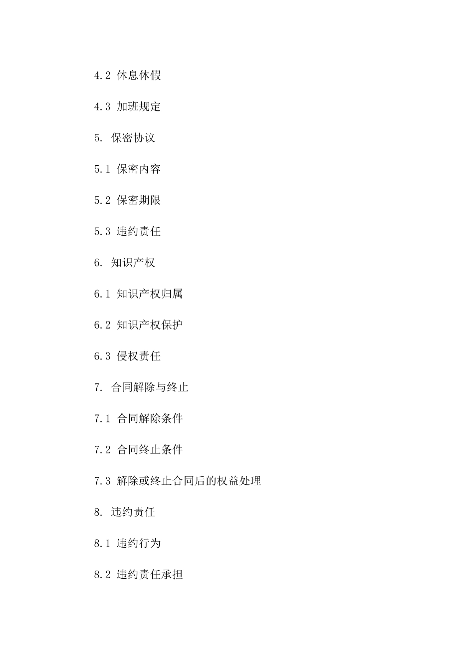 电商运营岗位入职合同2024版版B版_第3页