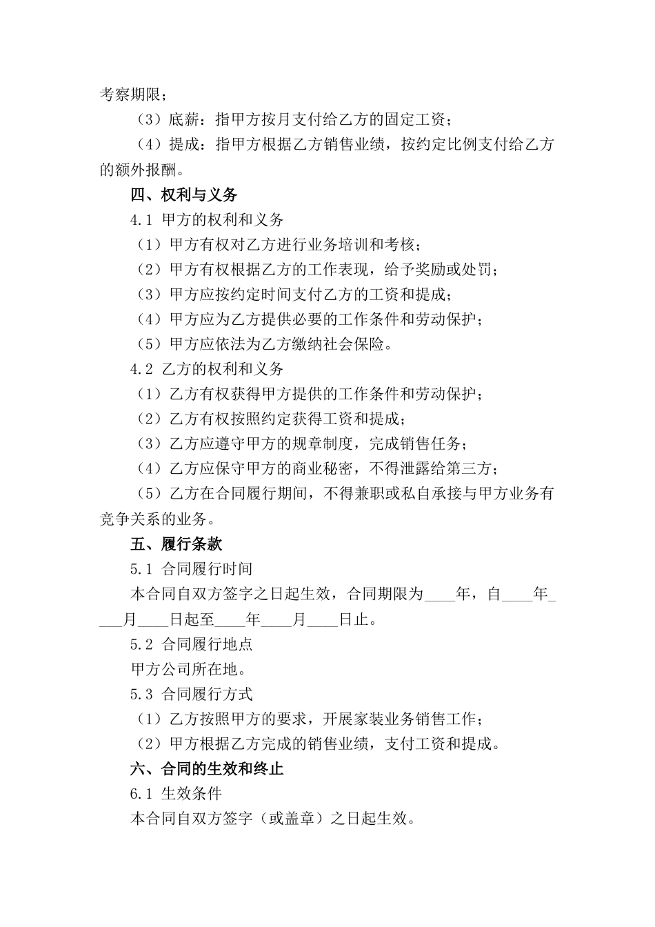 家装公司业务销售岗位劳动合同(1)_第2页