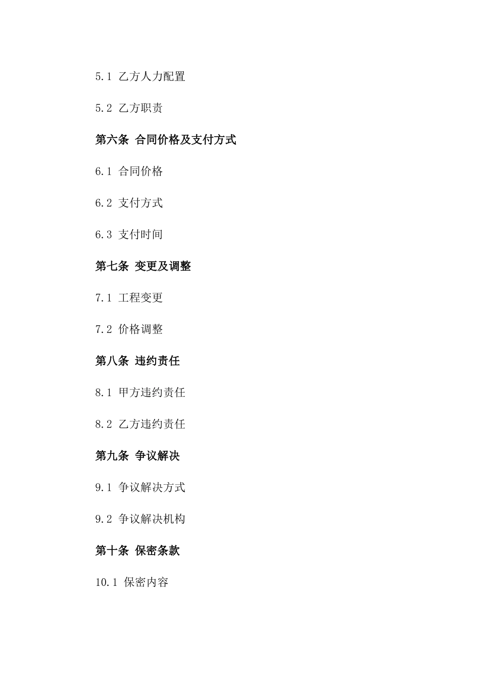 建筑工程人力承揽协议标准文本2024版_第3页