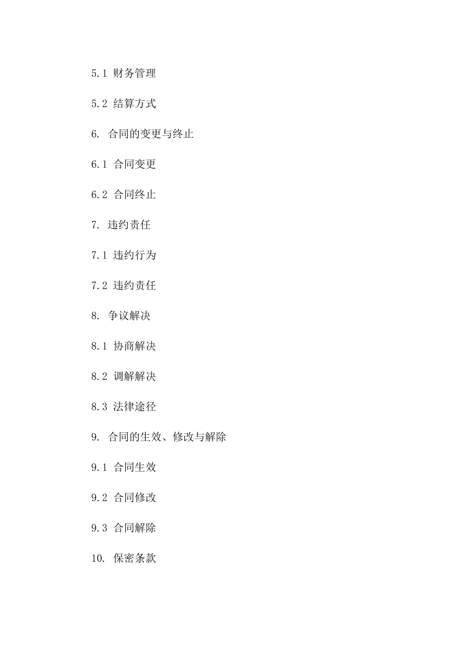 酒店运营承包2024年版协议典范版A版_第3页
