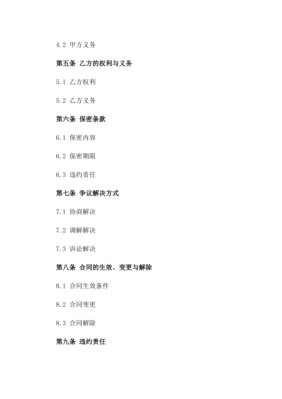 2024年个人承揽生产线业务具体协议模板版_第3页