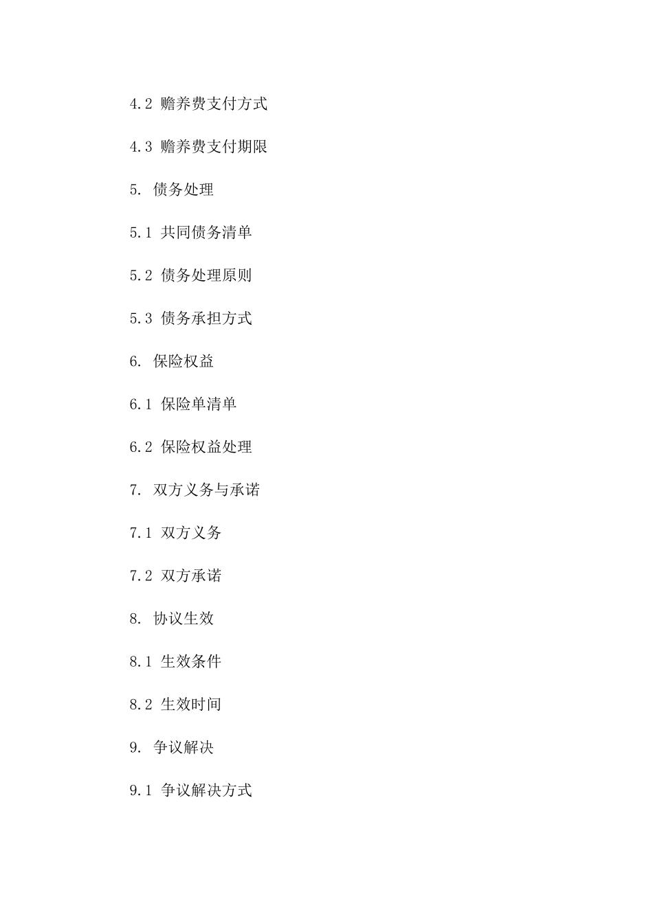 简易离婚协议书规范样本（2024年修订版）_第2页