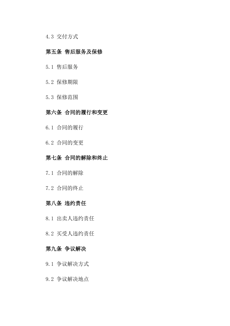 旧纸品买卖合同样本2024年定制版_第2页