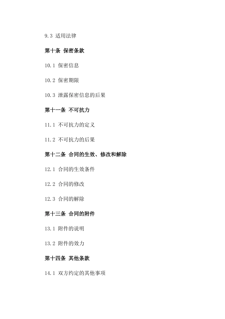 旧纸品买卖合同样本2024年定制版_第3页