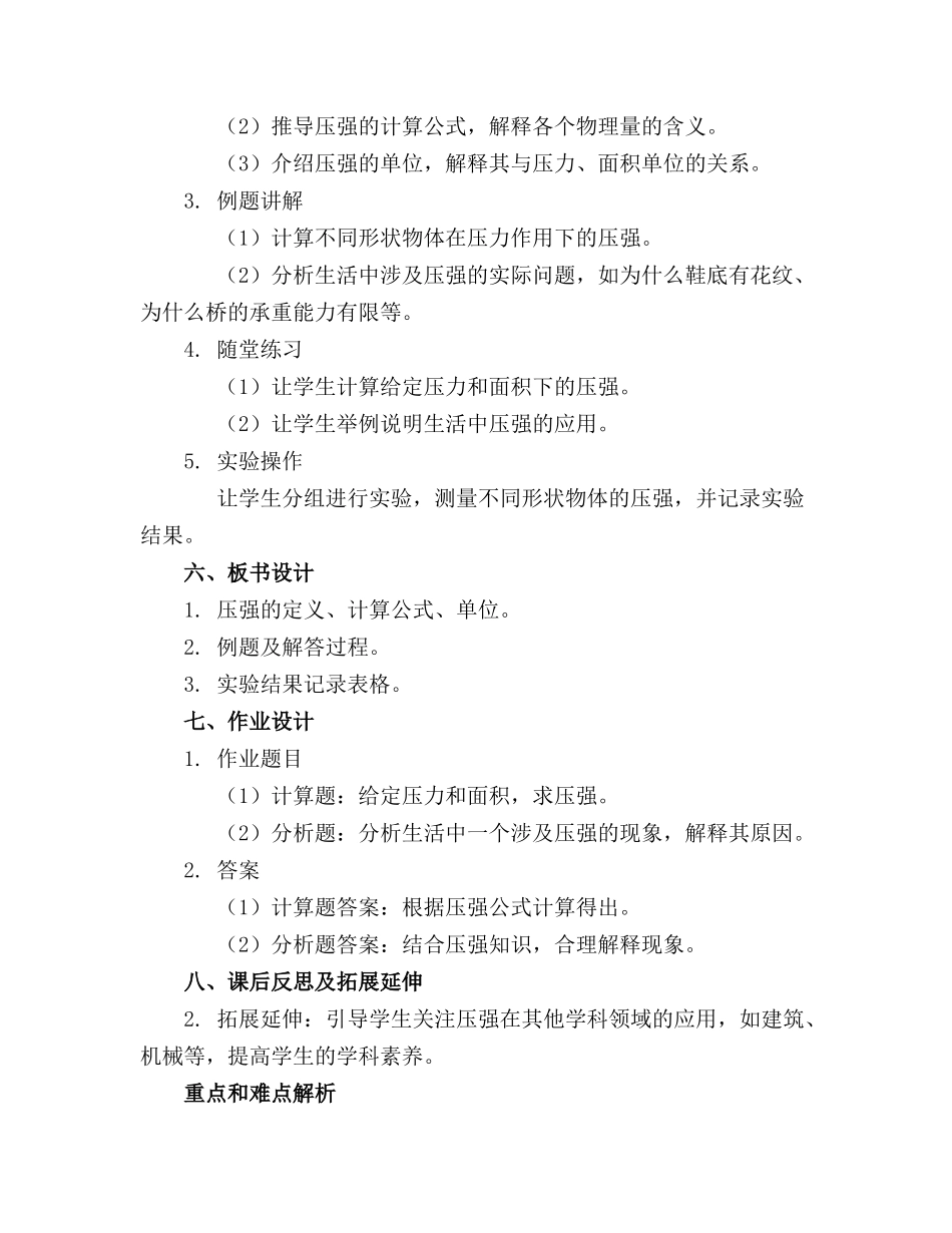 初中物理压强精品教案及教学设计通用_第2页