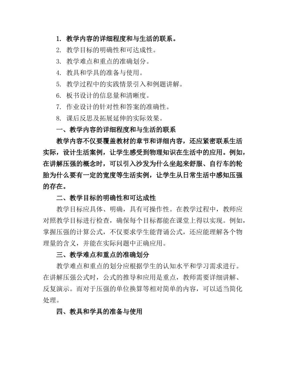 初中物理压强精品教案及教学设计通用_第3页