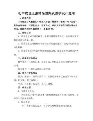 初中物理压强精品教案及教学设计通用