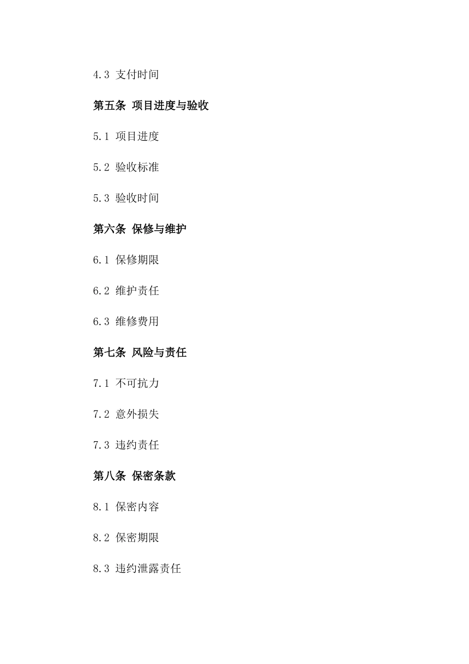 绿化项目树木栽植服务协议_第2页