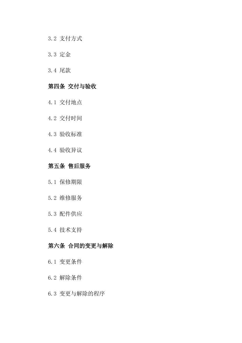 轿车销售协议范本2024版版_第3页