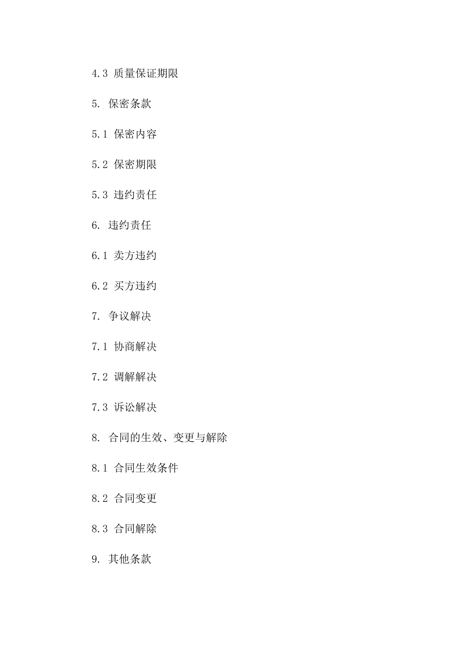 专用精选材料承揽协议范本2024版_第3页