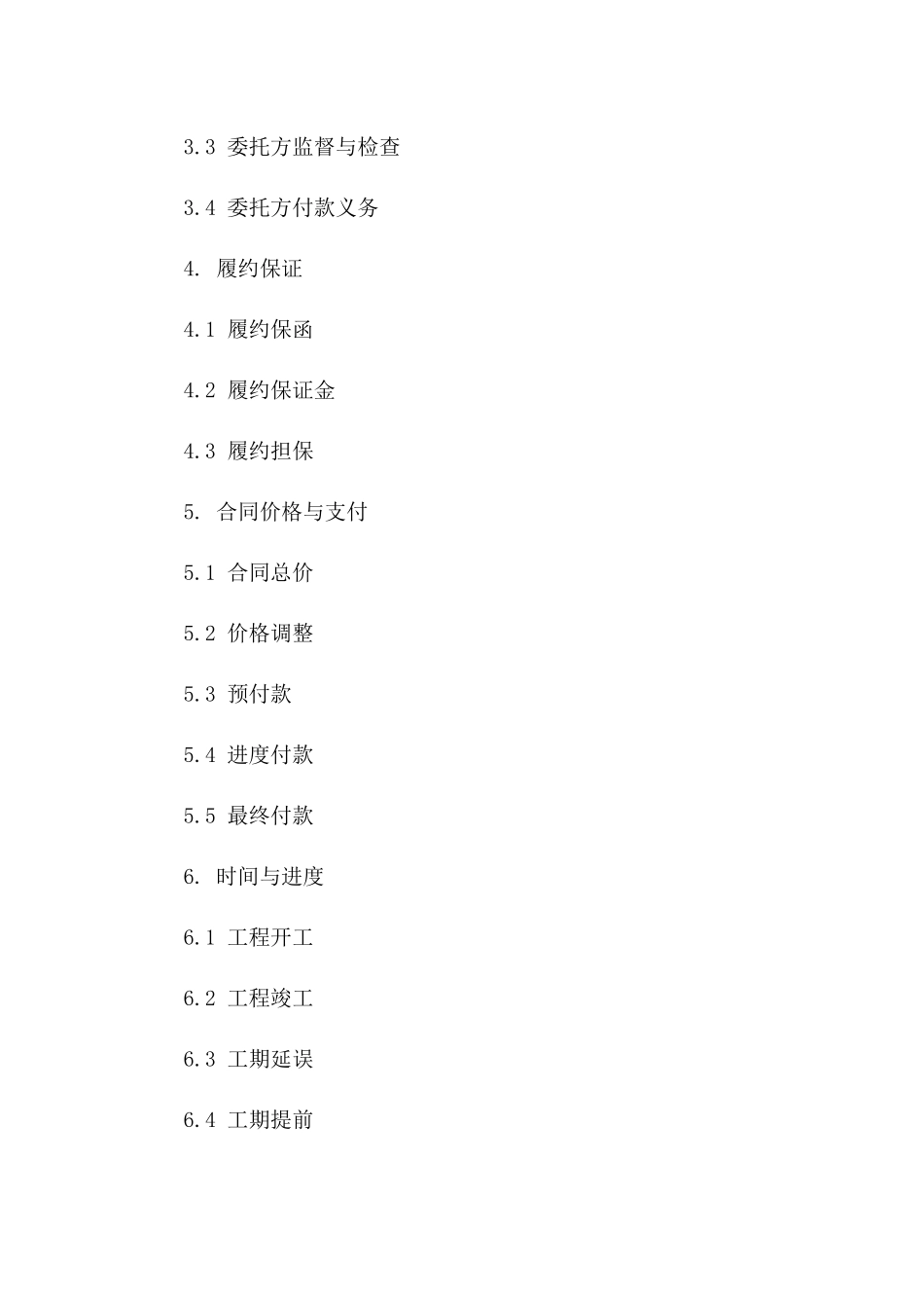 2024年标准工程承包商委托保证履约合同模板一_第3页