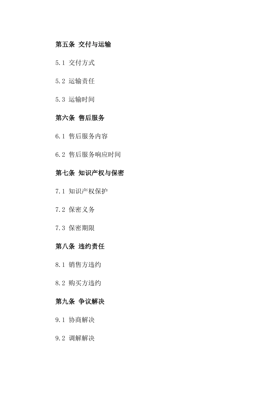 2024年限量版环保保温材料销售协议一_第3页