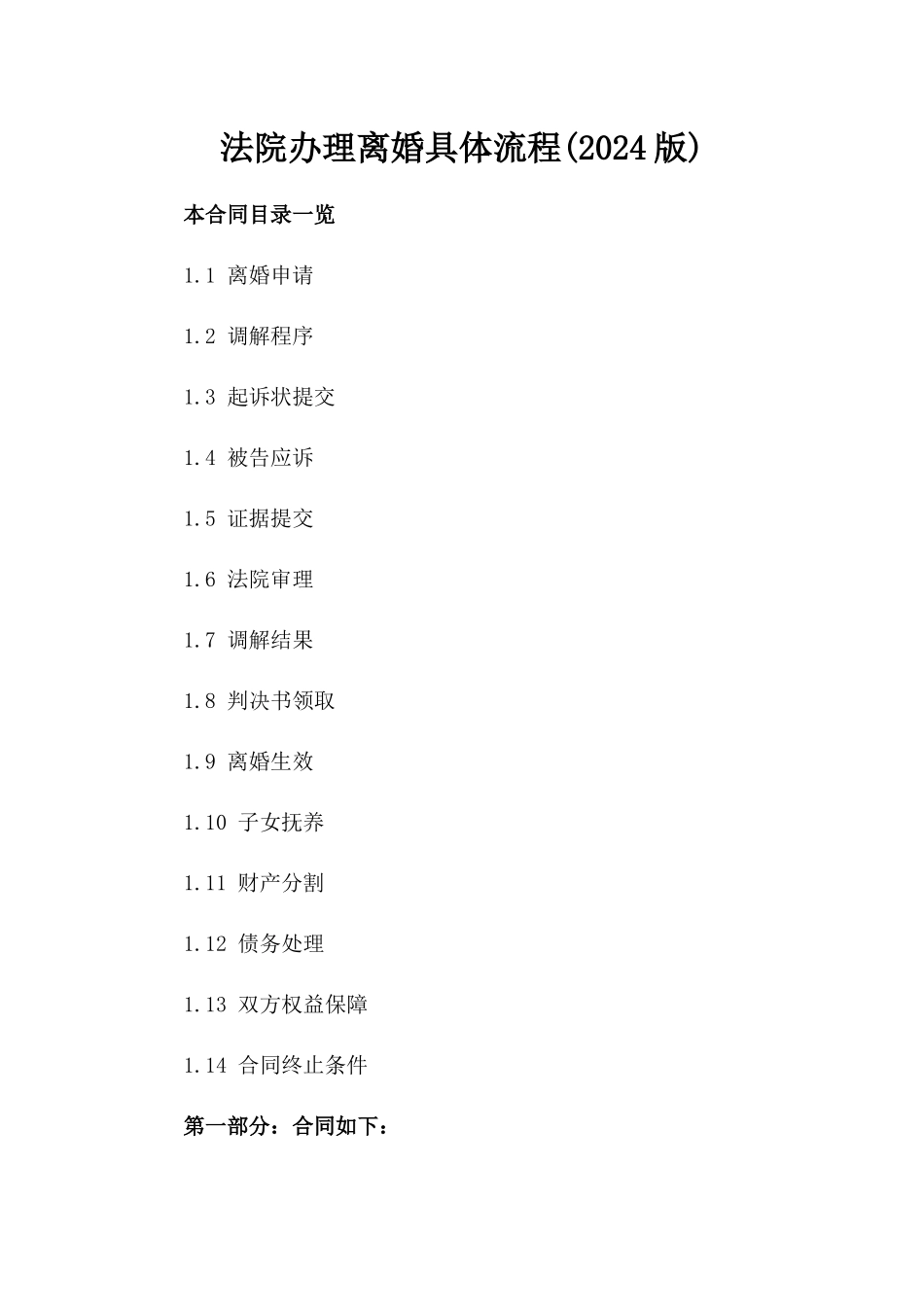 法院办理离婚具体流程(2024版)_第2页