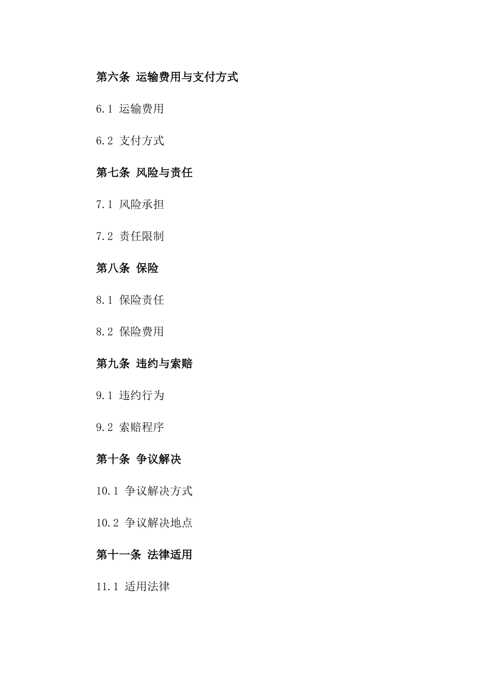 2024年国际货物运输协议模板一_第3页