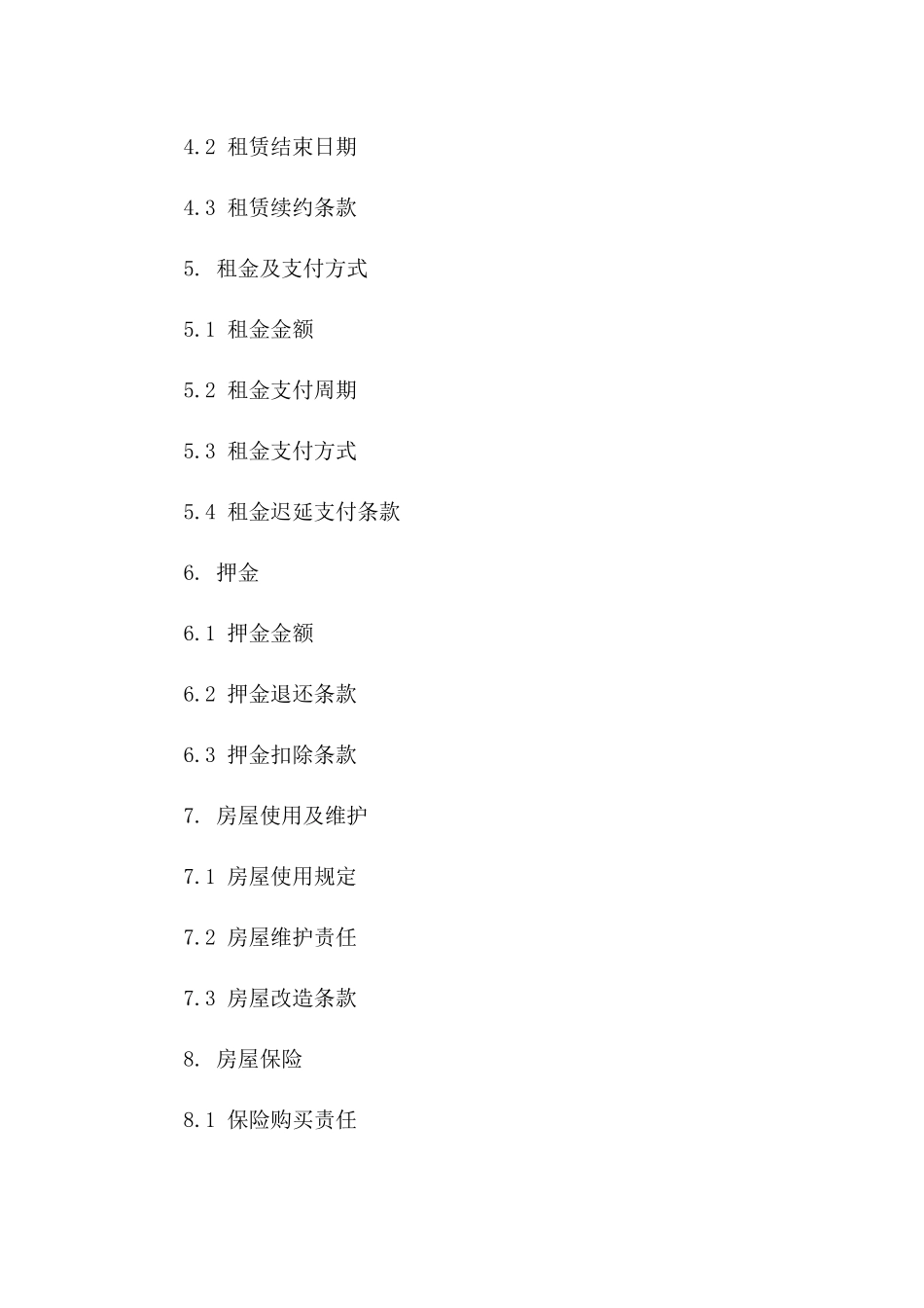 年度房屋出租协议详例一_第3页