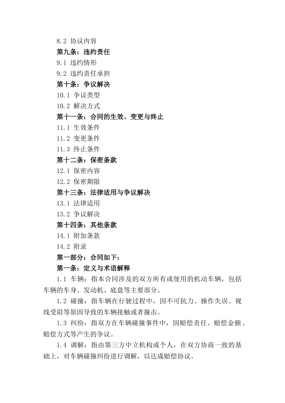 2024版车辆碰撞纠纷调解协议_第3页