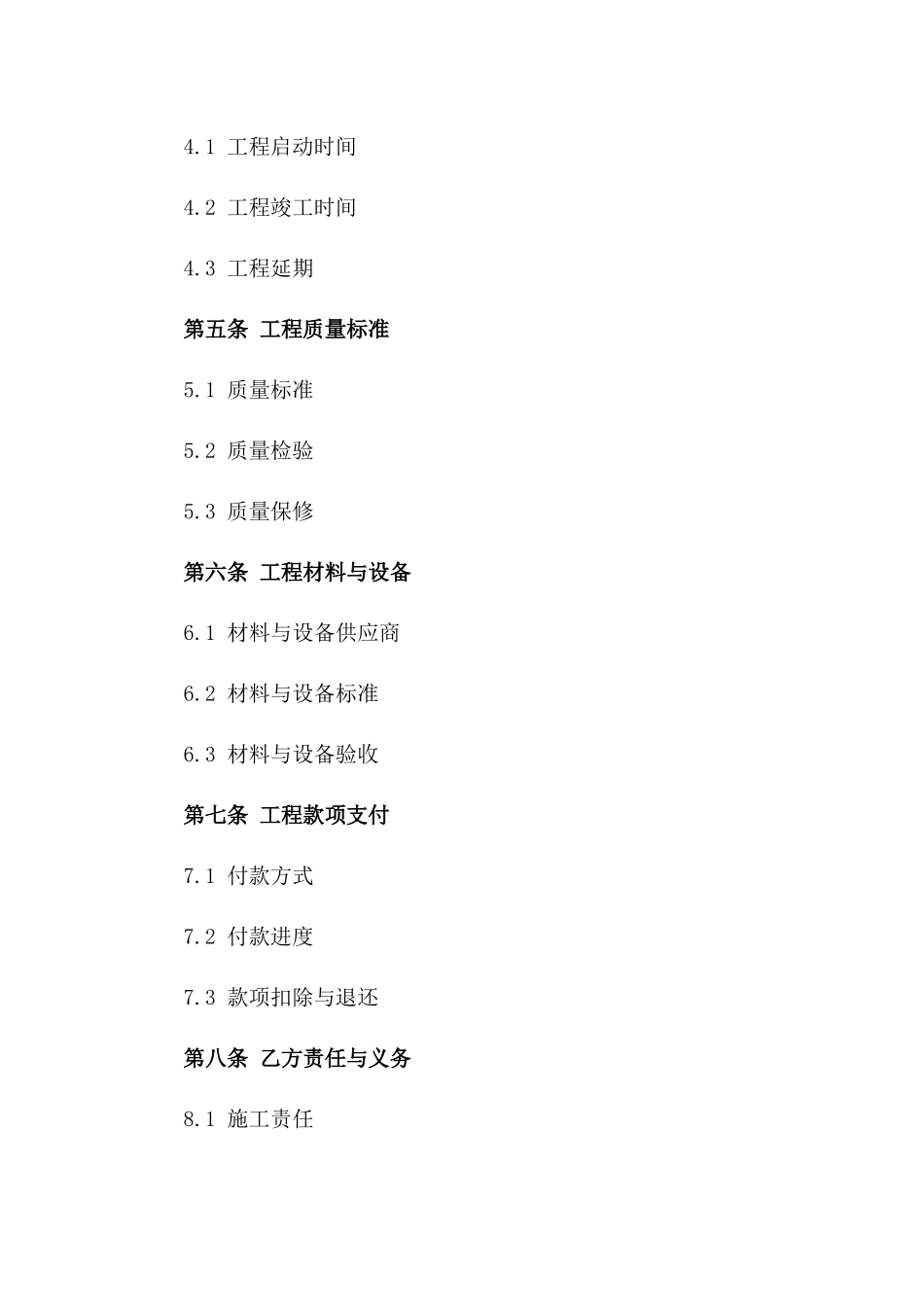 2024年度商业空间装修工程协议条款一_第3页