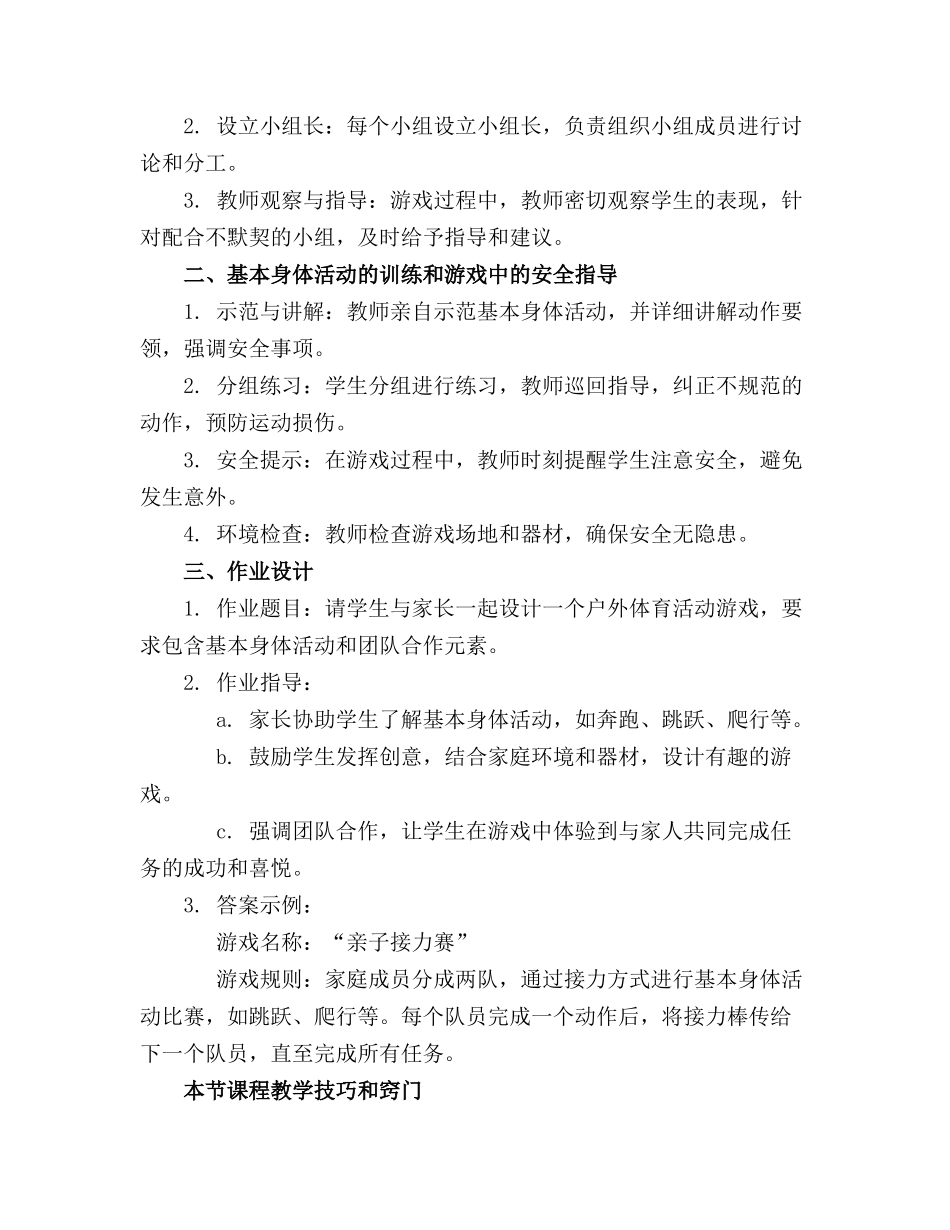 小班户外体育活动游戏教案精选(1)_第3页