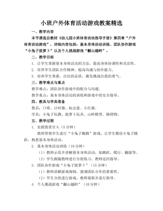 小班户外体育活动游戏教案精选(1)