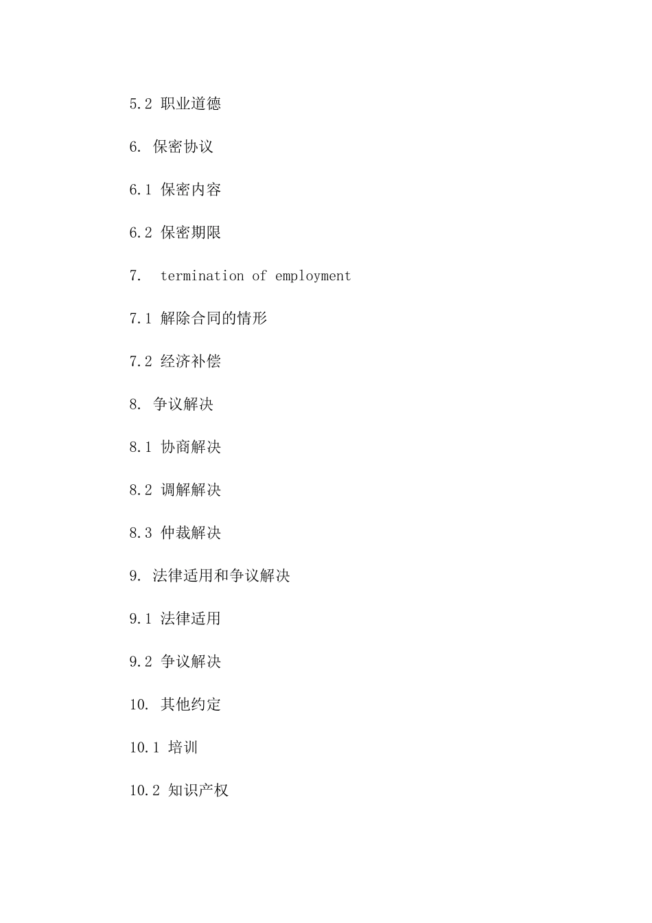 总经理岗位聘用协议书2024年通用版_第2页