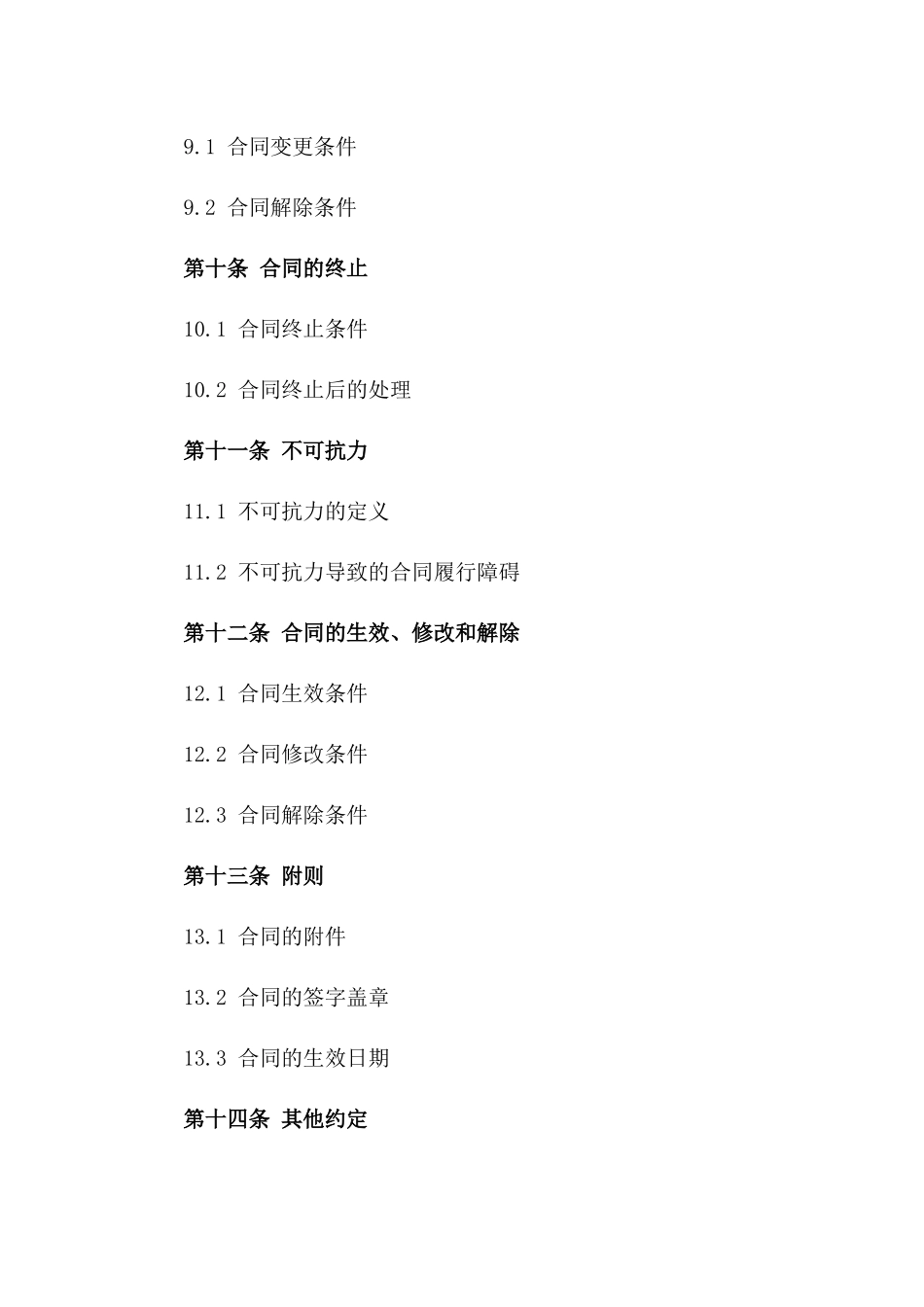 2024年公务接待合作定点服务合同_第3页