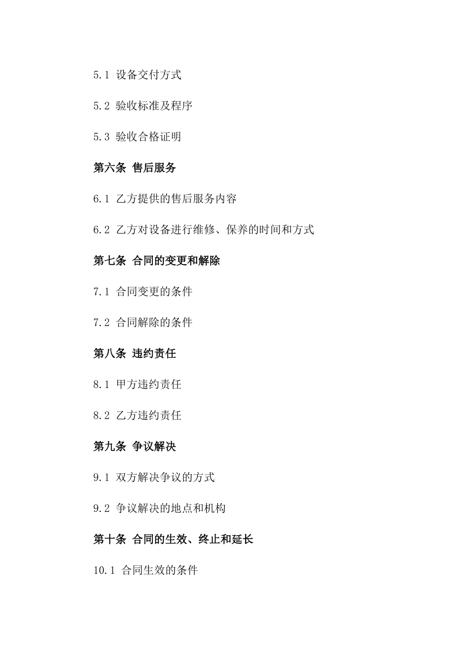 2024年建筑工程设备采购合同样本_第2页