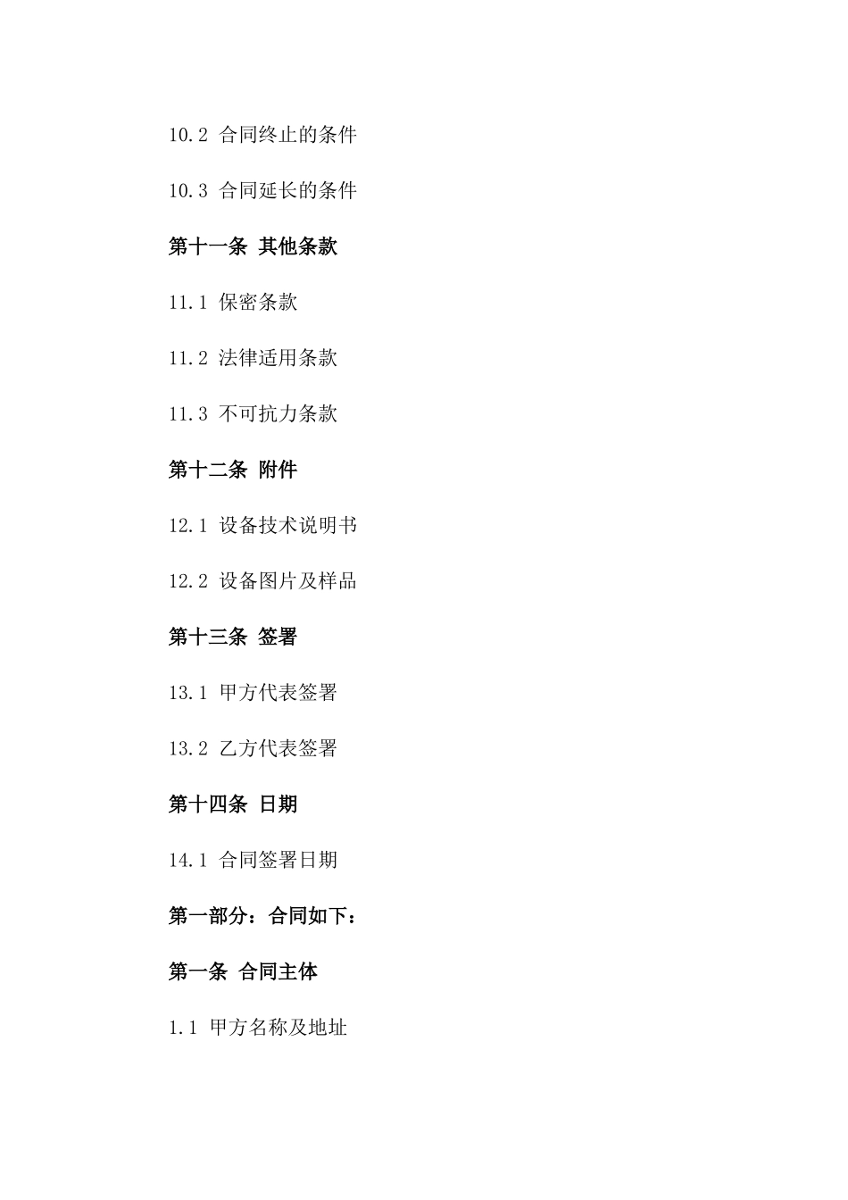 2024年建筑工程设备采购合同样本_第3页