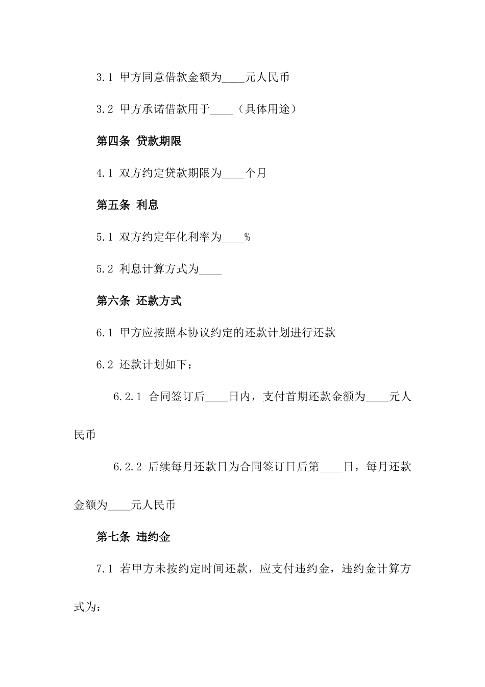 2024年标准普法巴士借款协议样式版A版_第3页