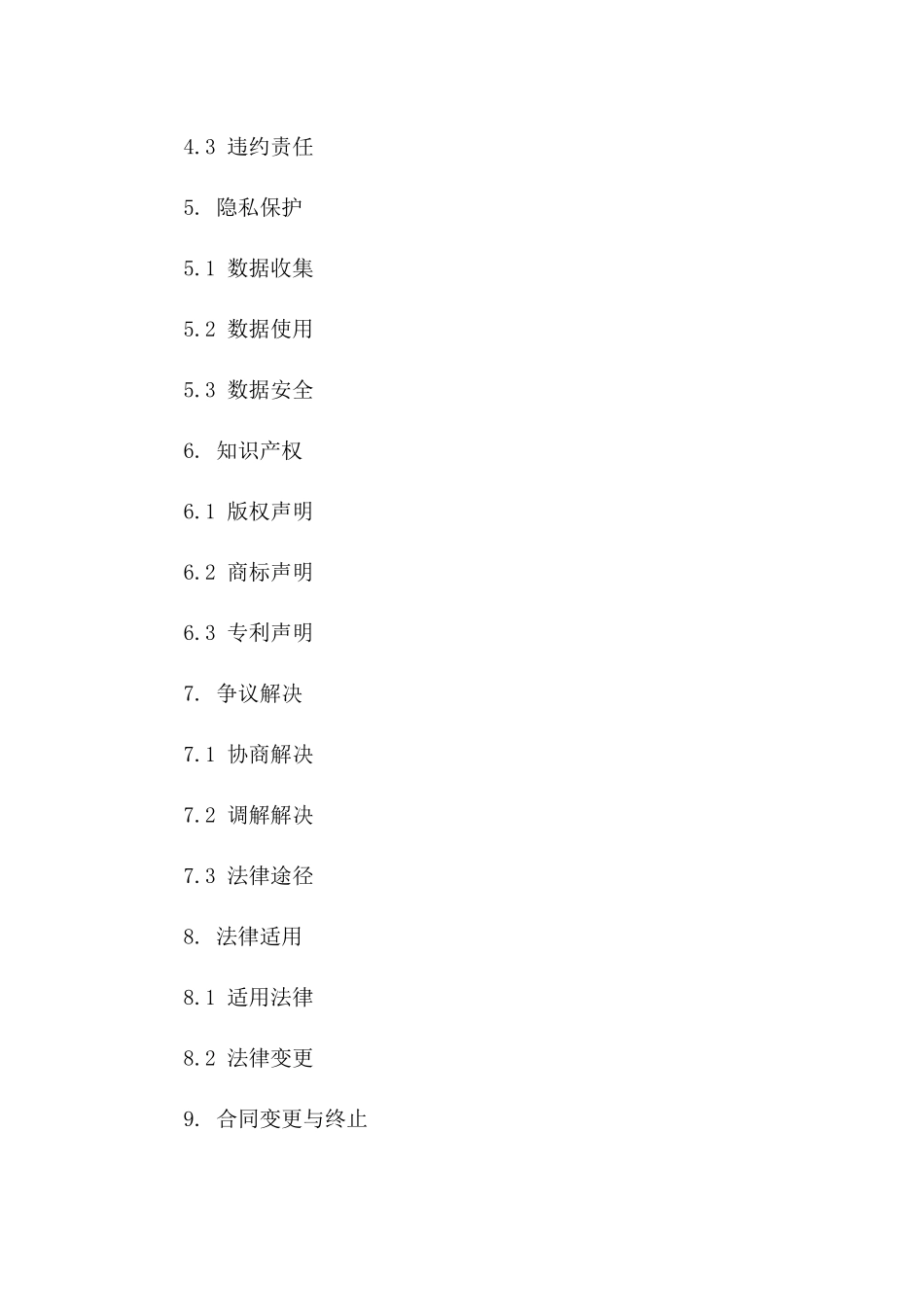 下载全新协议保障函示例文本2024版一_第3页