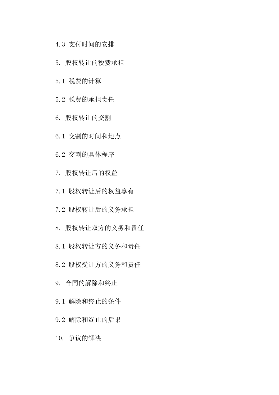 外资企业股份变更协议2024版版B版_第3页