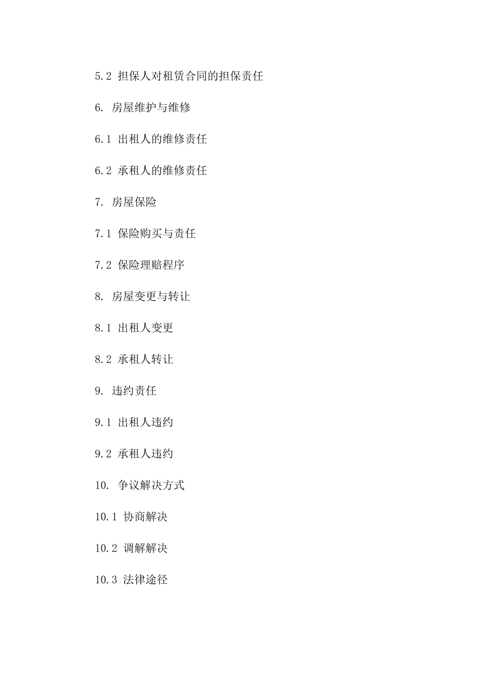 担保人参与型房屋租赁协议2024版样本_第3页