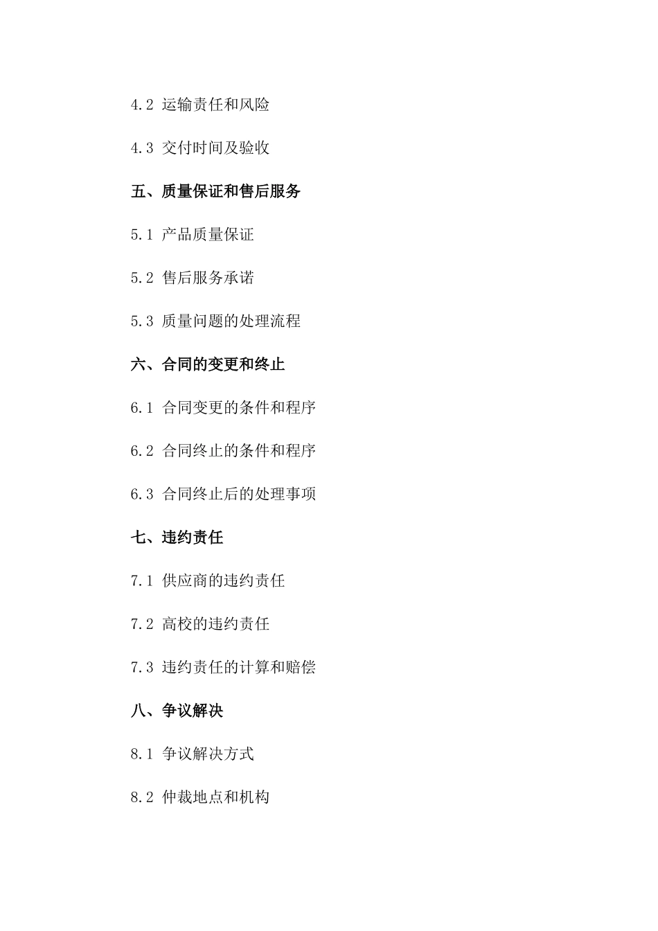 高校食堂精选牛肉购买合同（2024年版）版_第3页