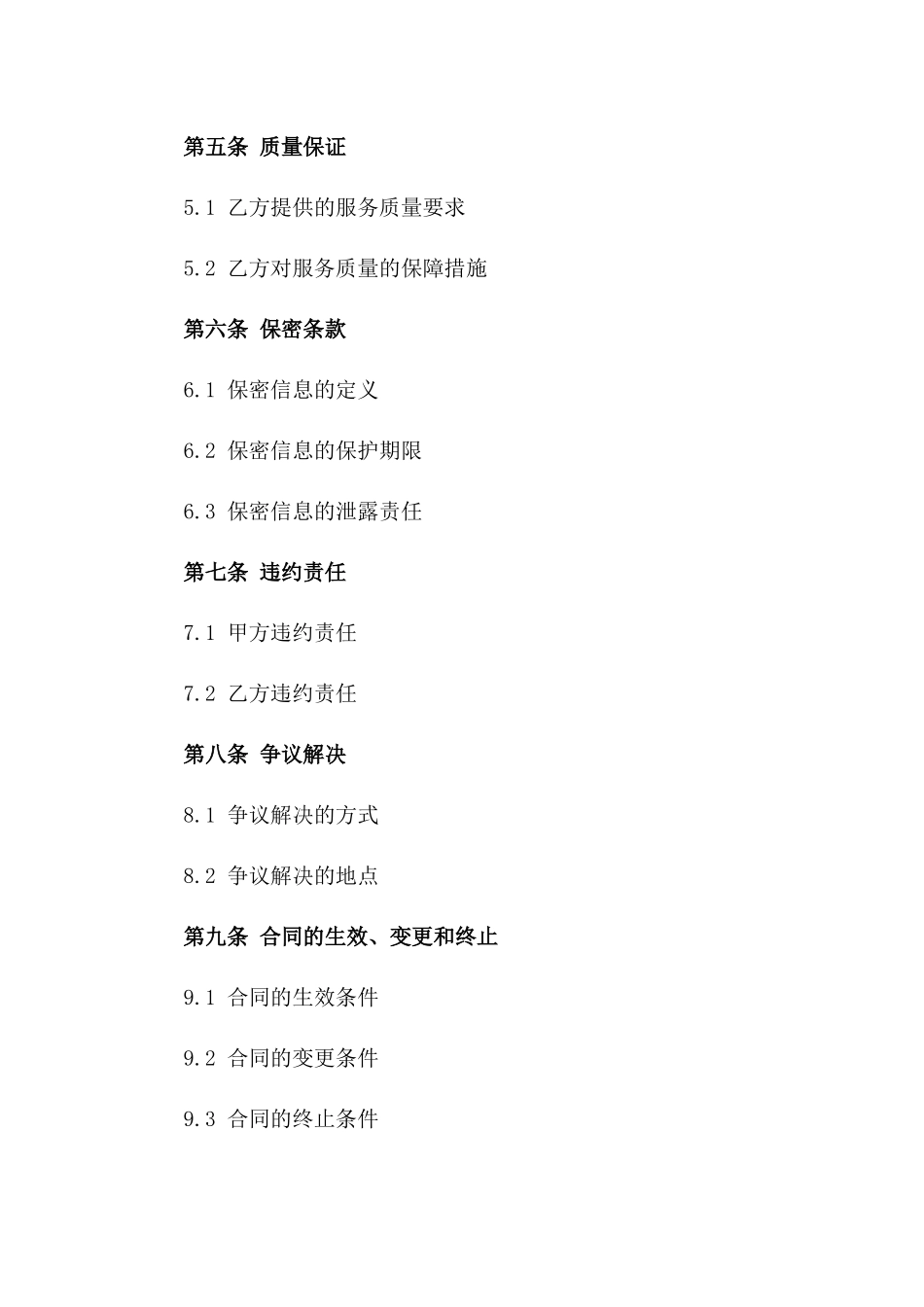 配电柜接线外包合同范本(2024版)_第3页
