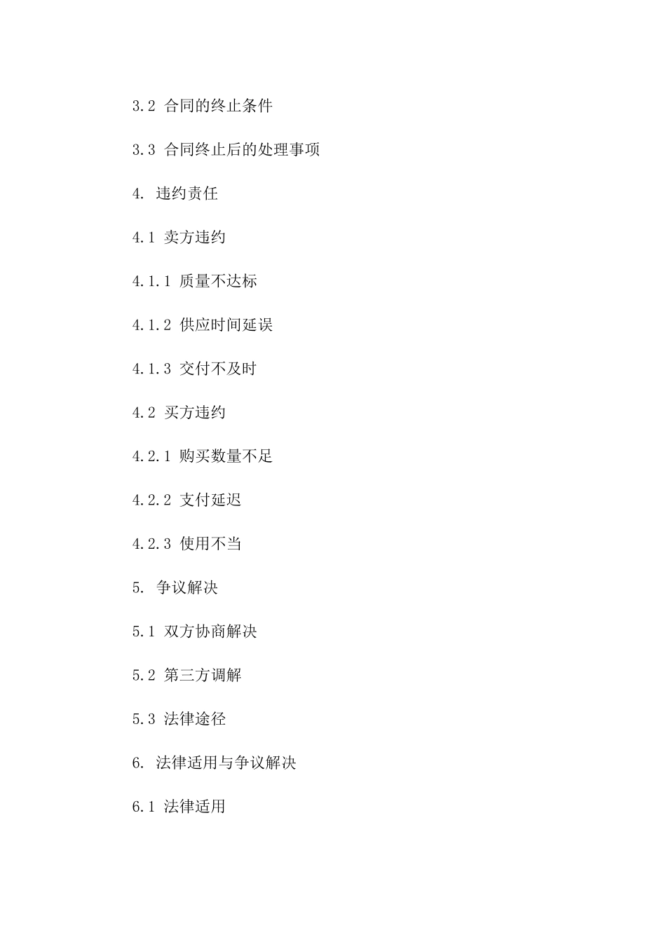 2024年砂石交易详细协议约定书版B版_第3页