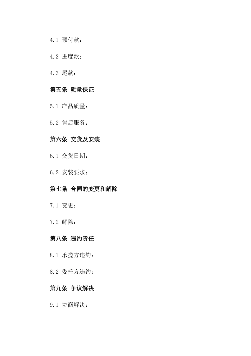 家居集成吊顶承揽协议标准格式2024年版一_第3页