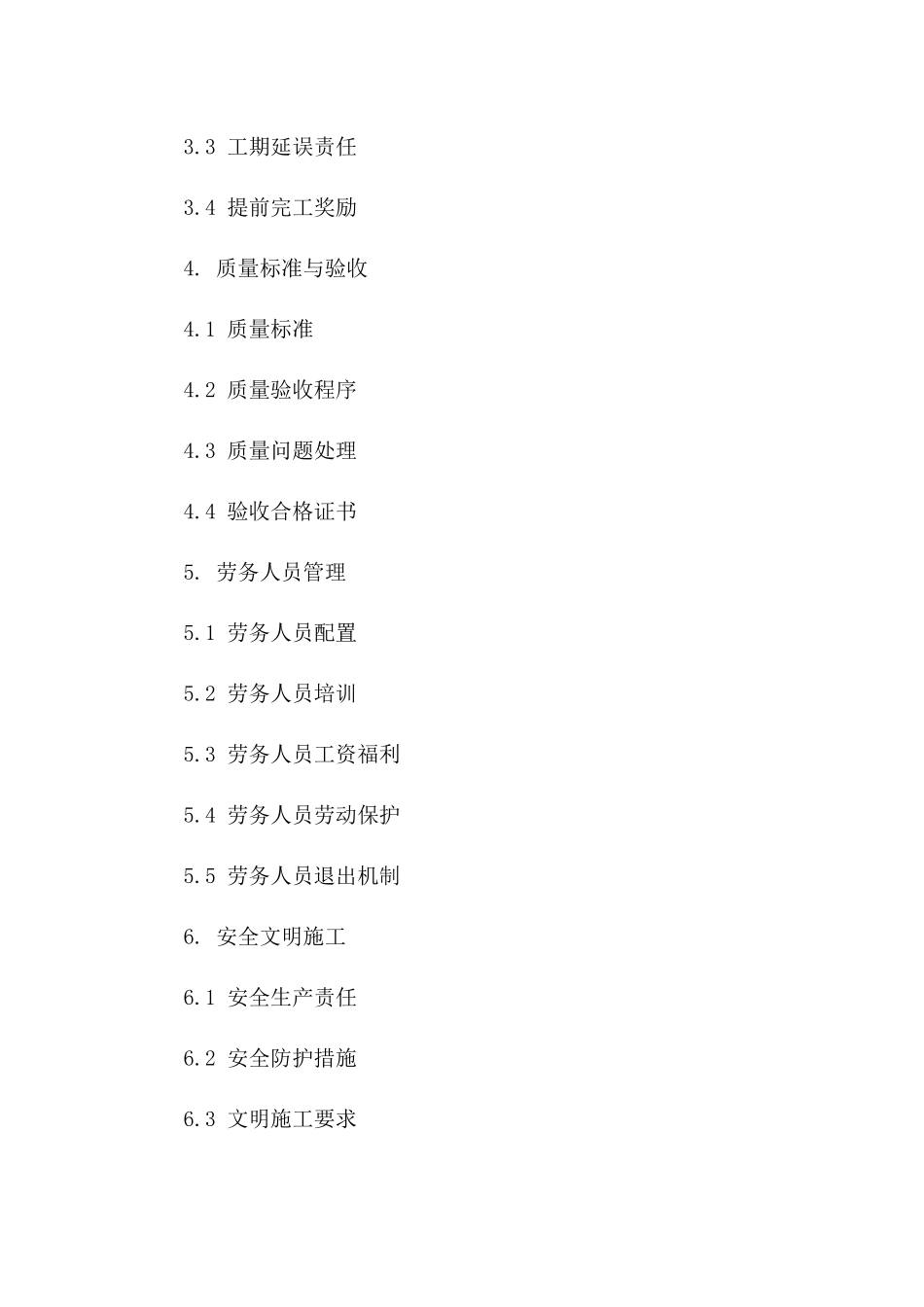 建筑业劳务分包协议模板（2024年版）版_第3页