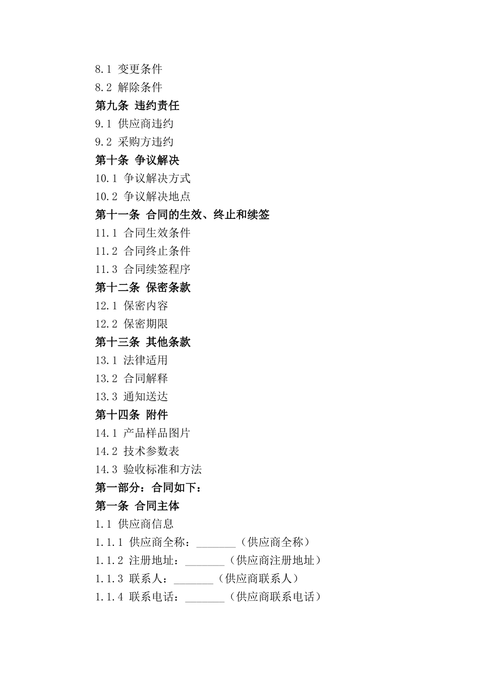 木结构用优质木方采购协议_第3页